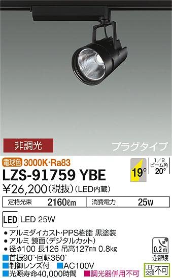 気質アップ】 9個DAICO LED ライト ダクトレール スポット LZS-91760YW