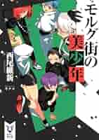 初版set 西尾維新 美少年シリーズ 全12巻 講談社タイガ 小説「美少年探偵団」シリーズ(講談社タイガ文庫) 全12冊セット