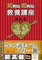 知的な痴的な教養講座 (集英社文庫)