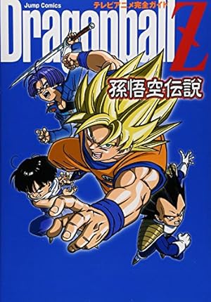 DRAGON BALL大全集 7: 鳥山明ワールド | 鳥山 明 |本 | 通販