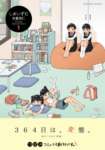 しまいずむ 1 まんがタイムkrコミックス つぼみシリーズ 吉富 昭仁 本 通販 Amazon