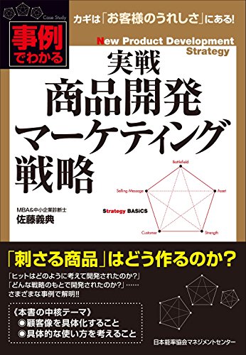 戦略BASICS 佐藤義典著　美品 戦略BASiCS 佐藤 義典(著) - 日本経営合理化協会出版局 | 版元