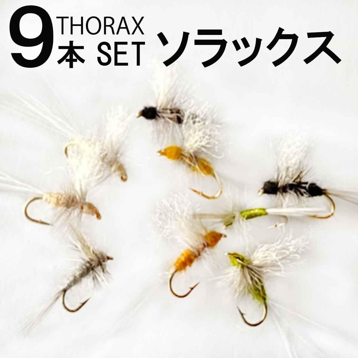 Amazon | ドライフライ ソラックス 9本セット (#18) バーブレス 完成品