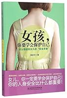 Self-protection for Girls (Chinese Edition) 7568212270 Book Cover