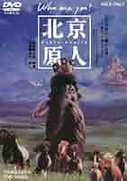 Amazon.com: Beijing original people Who are you? [DVD
