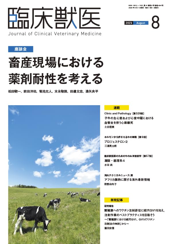 Amazon.co.jp: 臨床獣医 2023年 8月号 [雑誌] : 臨床獣医編集部: 本