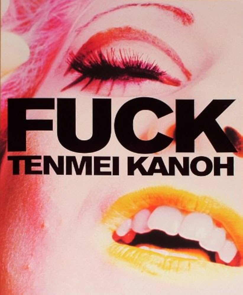 fuck Amazon.co.jp: 「FUCK」 : 加納典明: 本