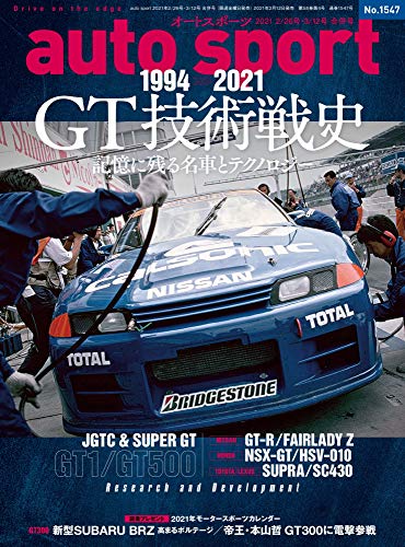 無料電子書籍アプリ auto sport - オートスポーツ - 2021年 2/26号・3/12号 合併号 No.1547 バイ