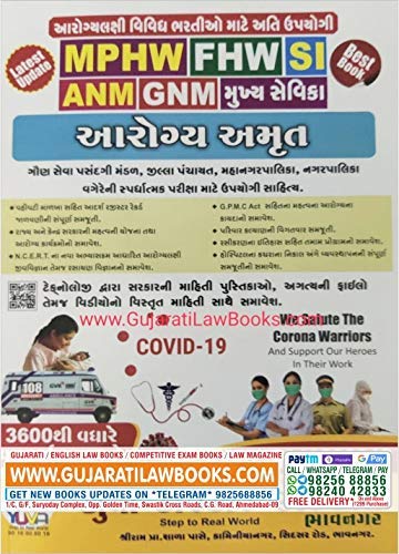 Aarogya Amrut - For MPHW, FHW, SI, ANM, GNM, Mukhya Sevika, Nurse, Exam Book - 2020 Edition Paperback – January 1, 2020