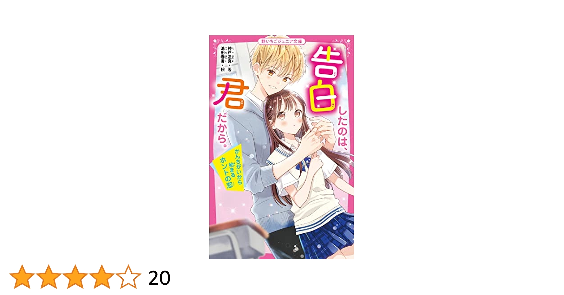 団塊ジュニア―15(イチゴ)世代白書 81lbid-WKEL.jpg