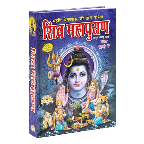Shri Shiv Mahapuran Book