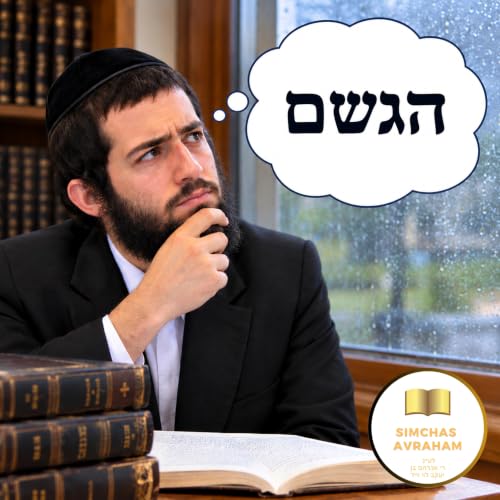 Geshem Or Gashem? - The Great Debate