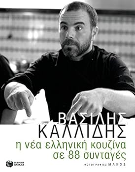Paperback H nea elliniki kouzina se 88 syntages [Greek] Book