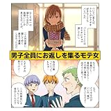 ホワイトデーに男子全員にお返しを集る自称モテ女の末路ｗｗｗｗｗ モナ・リザの戯言