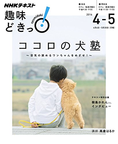 無料電子書籍アプリ ココロの犬塾 空気の読めるワンちゃんをめざせ! (趣味どきっ!) バイ