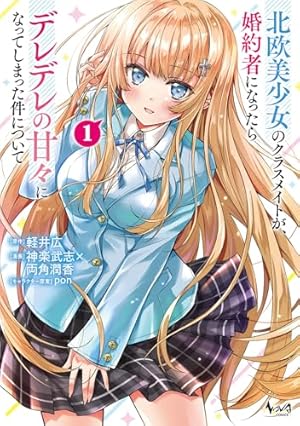 おそらくカノジョは俺の兄貴を狙ってる 1 (ヤングアニマルコミックス