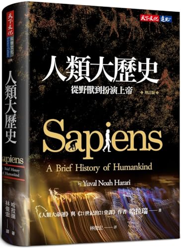 Sapiens: A Brief History of Humankind