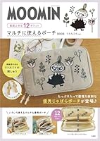 付録】リトルミイ＆ミムラねえさんの「バッグ＆ポーチ」が登場 異素材