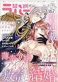 禁断Lovers Vol.167