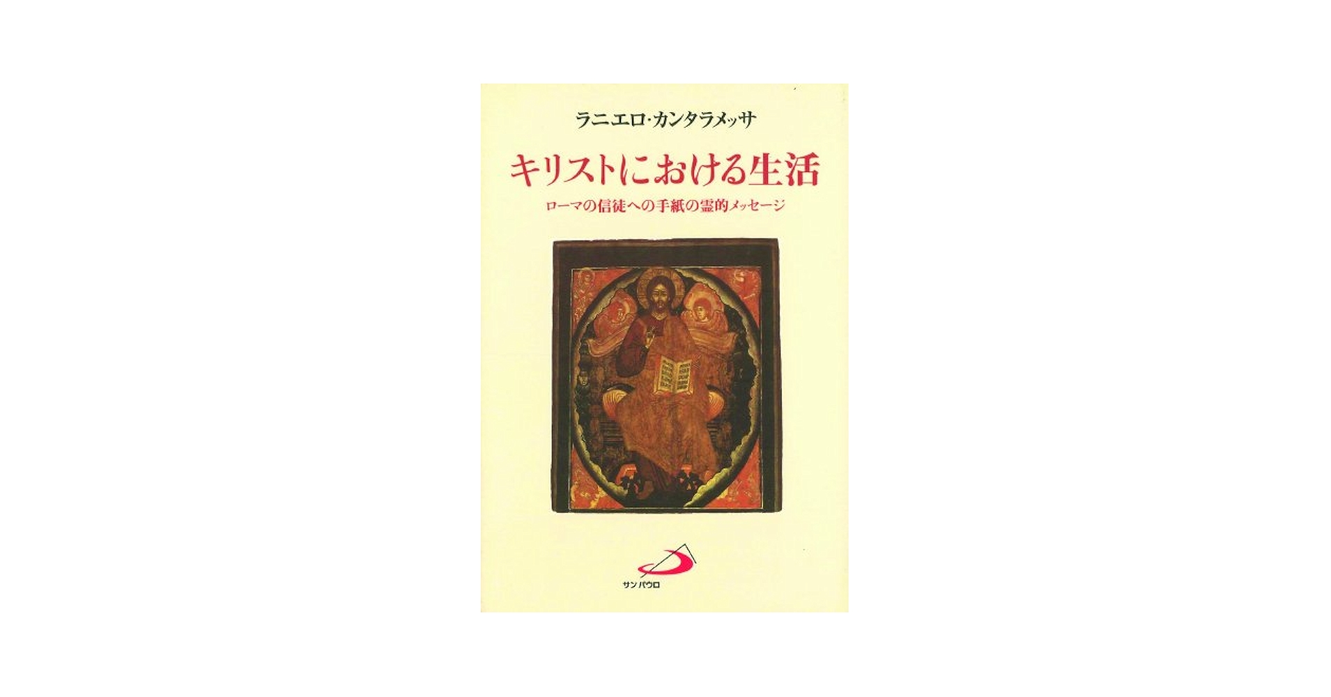 註解 ローマの信徒への手紙』聖書,キリスト教,古典ギリシャ
