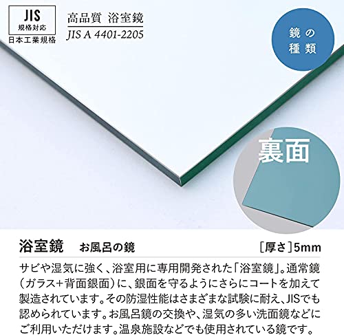 村松鏡店 1mm指定 サイズオーダー 防湿オーダーミラー 浴室用 交換鏡 ［規定サイズ内でオーダー 一律価格 / カート内ギフト設定にサイズ記入］取付用品セット お風呂鏡 浴室鏡 … (1000, 400) [4]