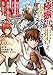極振り拒否して手探りスタート！　特化しないヒーラー、仲間と別れて旅に出る 2 (ドラゴンコミックスエイジ)