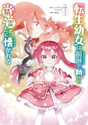 精霊守りの薬士令嬢は、婚約破棄を突きつけられたようです (1