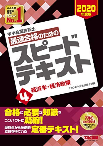 TAC中小企業診断士講座 2020年 Amazon.com: TAC中小企業診断士講座: books, biography, latest update