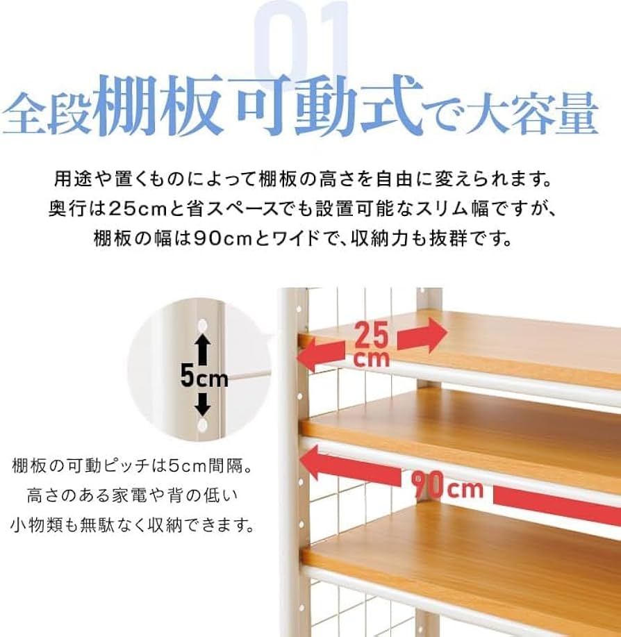 突っ張りラック 可動式棚５枚 幅90cm 奥行25cm 突っ張りラック 可動式棚5枚 幅90cm 奥行25cm つっぱり式棚板無