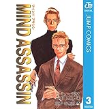 MIND ASSASSIN 3 (ジャンプコミックスDIGITAL)