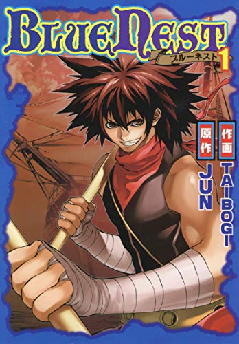 BLUE NEST ブルーネスト（１） (ヒーローズコミックス)