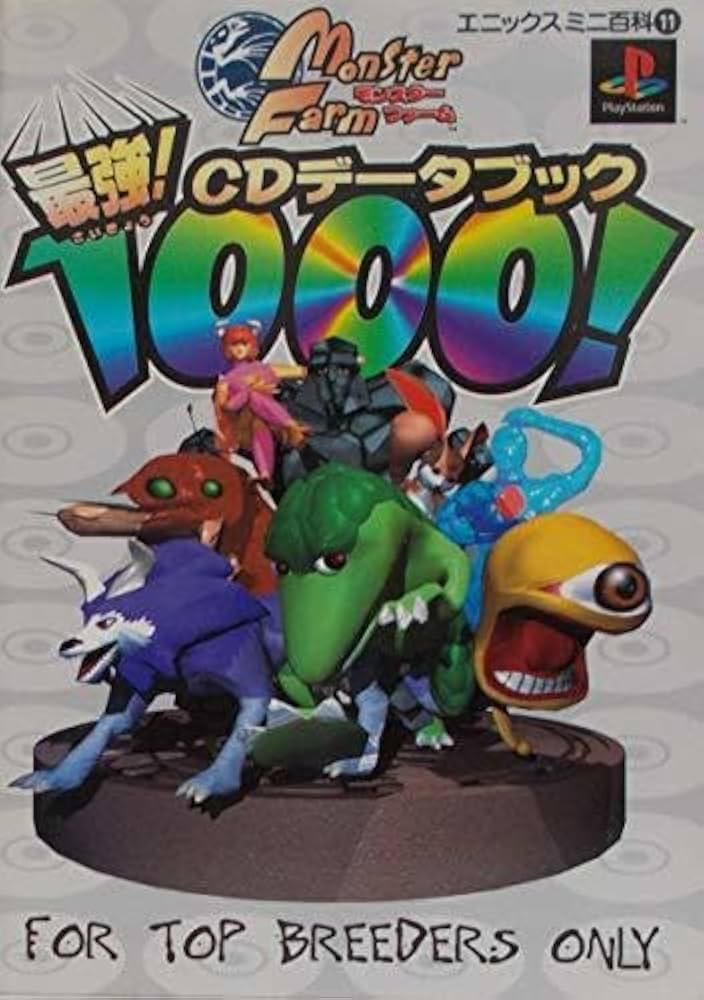 モンスターファーム 非売品　CD 懸賞 モンスターファーム 非売品 CD 懸賞 モンスターファーム 非売品