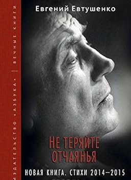 Hardcover Ne teriaite otchan'ia. Novaia kniga [Russian] Book