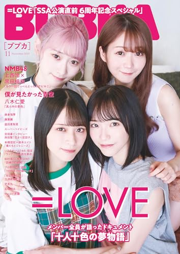 BUBKA（ブブカ） 2023年11月号 [雑誌]