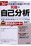 68円「内定者が本当にやった究極の自己分析〈’16年版〉」