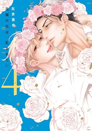 Amazon.co.jp: 左京亜也 クロネコ彼氏シリーズ 全巻セット : 左京亜也