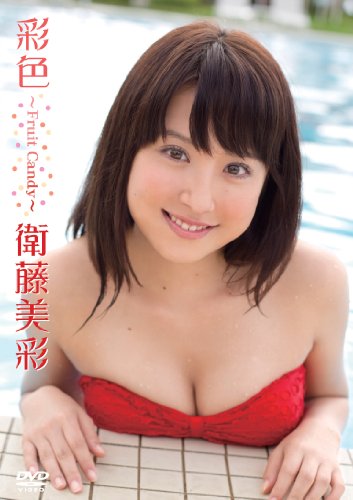 衛藤美彩 彩色～Fruit Candy～