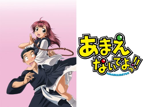 あまえないでよっ!!