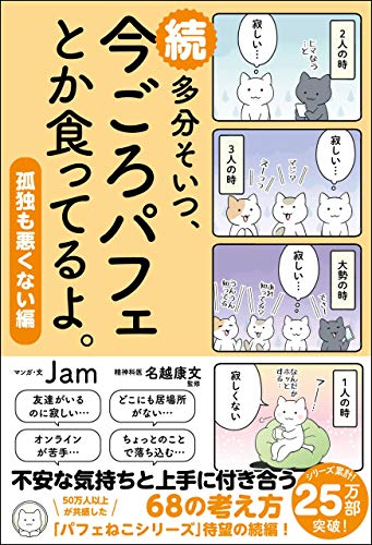 オライリー 無料電子書籍 続 多分そいつ、今ごろパフェとか食ってるよ。孤独も悪くない編 バイ