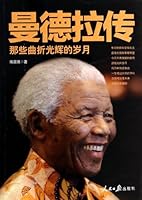Mandela Biography - those glorious years of twists and turns 7511522866 Book Cover