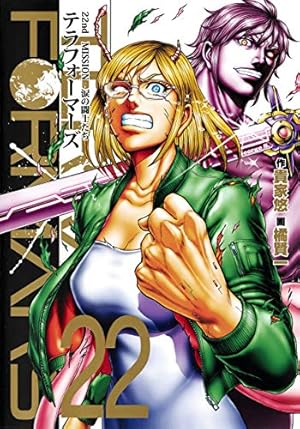 テラフォーマーズ 17 (ヤングジャンプコミックス) | 橘 賢一