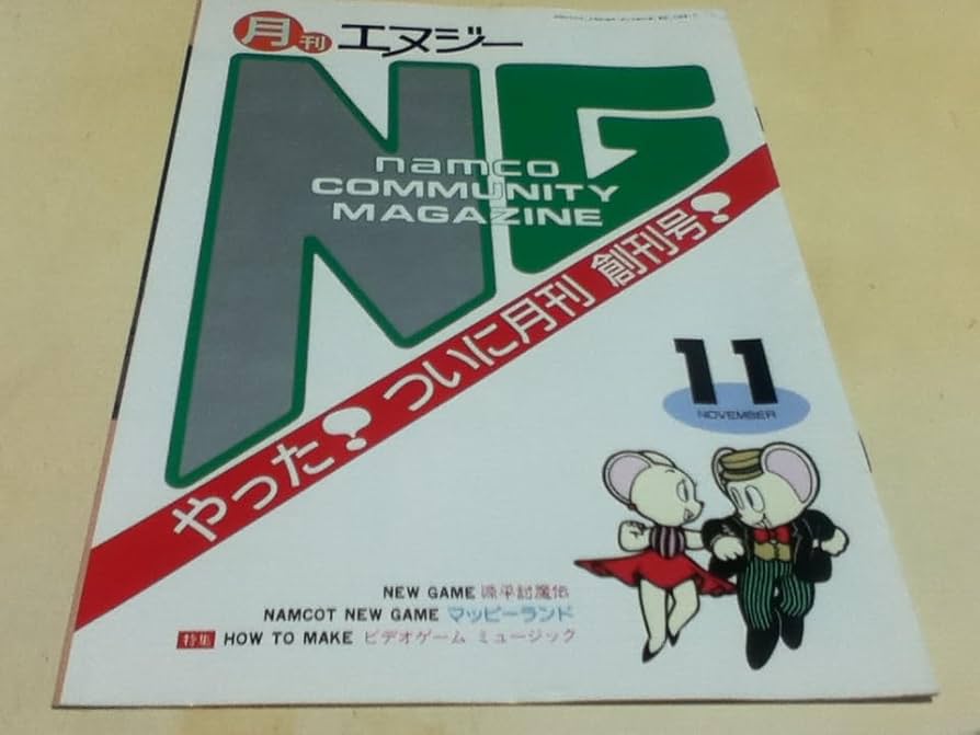 ナムコ広報誌 月間 NG エヌジー 24冊セット 昭和レトロゲーム 1986年 ナムコ広報誌 月間 NG エヌジー 24冊セット 昭和レトロゲーム