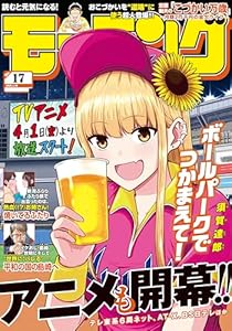 モーニング 2025年17号 [2025年3月27日発売] [雑誌]