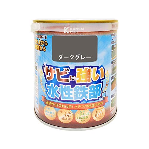 カンペハピオ ペンキ 塗料 水性 つやあり 鉄部用 さび止め剤入り 速乾性 さびの上から塗れる塗料 変性エポキシ樹脂 水性鉄部用 ダークグレー 0.7L 日本製 00177650091007