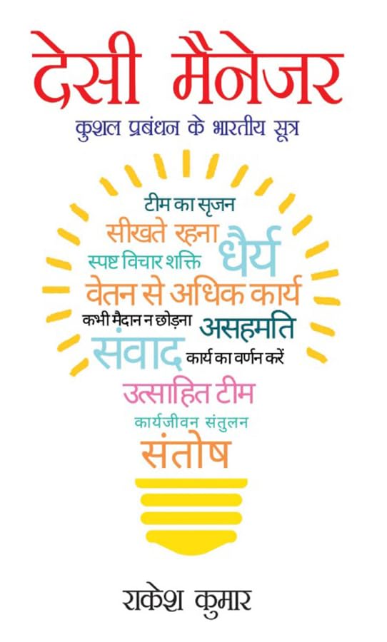 Desi Manager in Hindi (देसी मैनेजर)