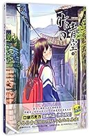 Sky of Yesterday (The Upper Volume) (Chinese Edition) 7535671764 Book Cover