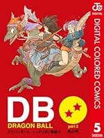DRAGON BALL カラー版 レッドリボン軍編 (全5巻) Kindle版