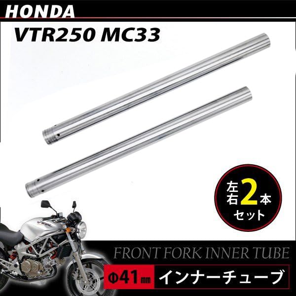 VTR250 MC33 フロントフォーク インナーチューブ 1台分 管理AA3 Amazon.co.jp: BRAKE シルバー インナーチューブ フロント