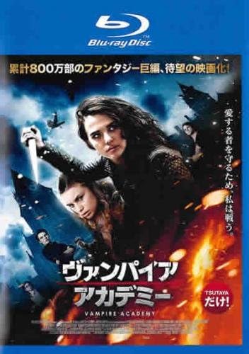 Amazon Co Jp ヴァンパイア アカデミー ブルーレイディスク レンタル落ち Dvd ブルーレイ ゾーイ ドゥイッチ ルーシー フライ ドミニク シャーウッド ダニーラ コズロフスキー キャメロン モナハン サミ ゲイル セーラ ハイランド ジョエリー