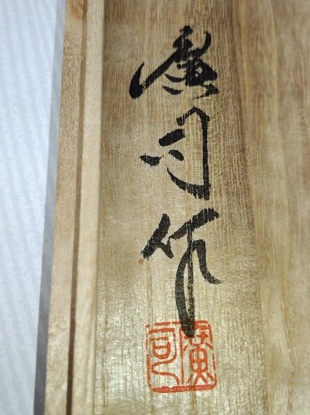 Amazon.co.jp: 笠間焼 廣司作 蓋付き夫婦湯呑み 木 サイズ/60cm 在銘